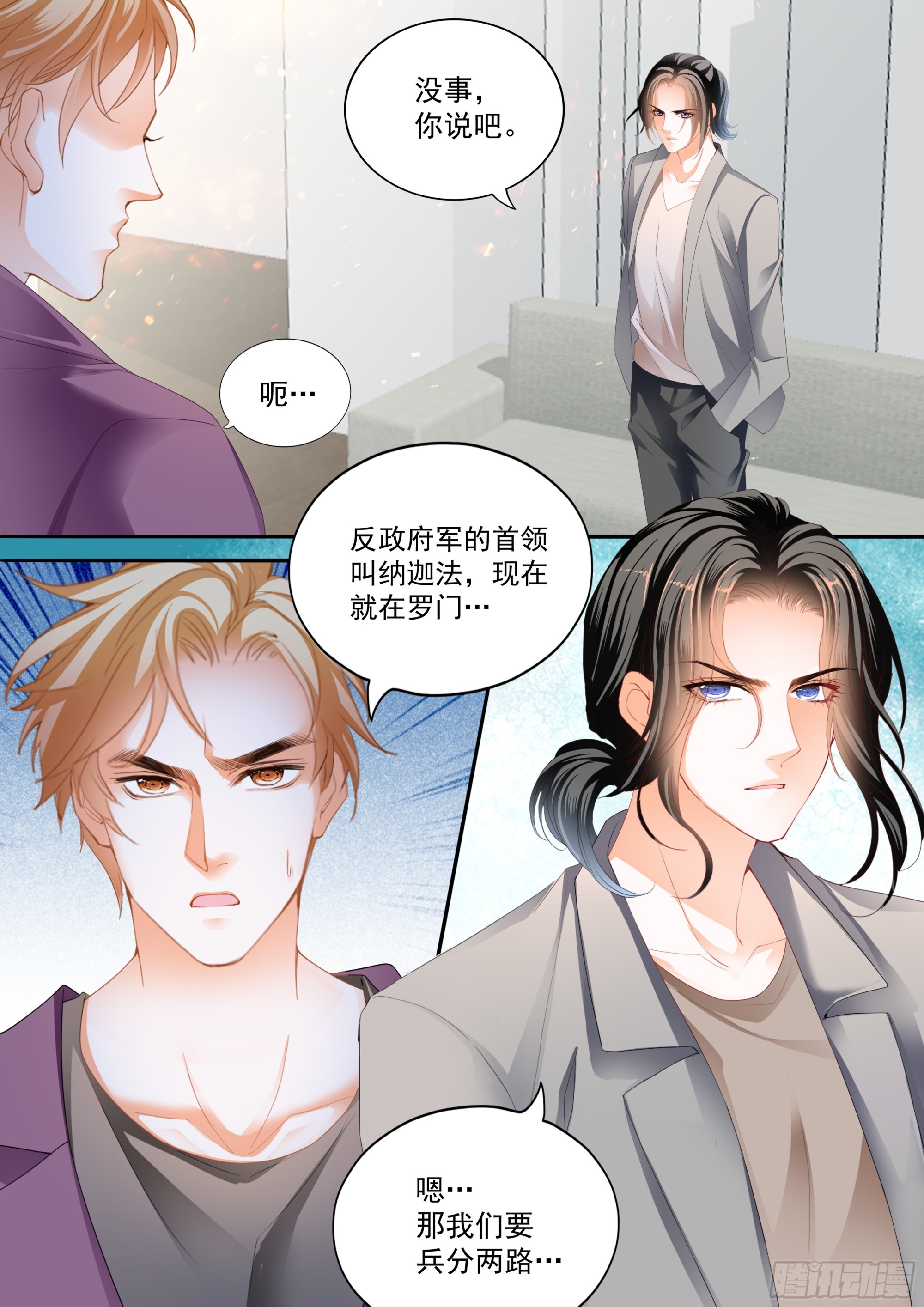 让你不老实3