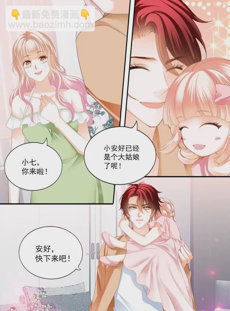 嫁给七叔叔13