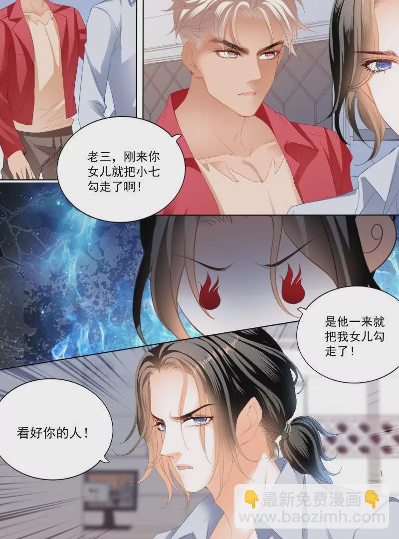 嫁给七叔叔19