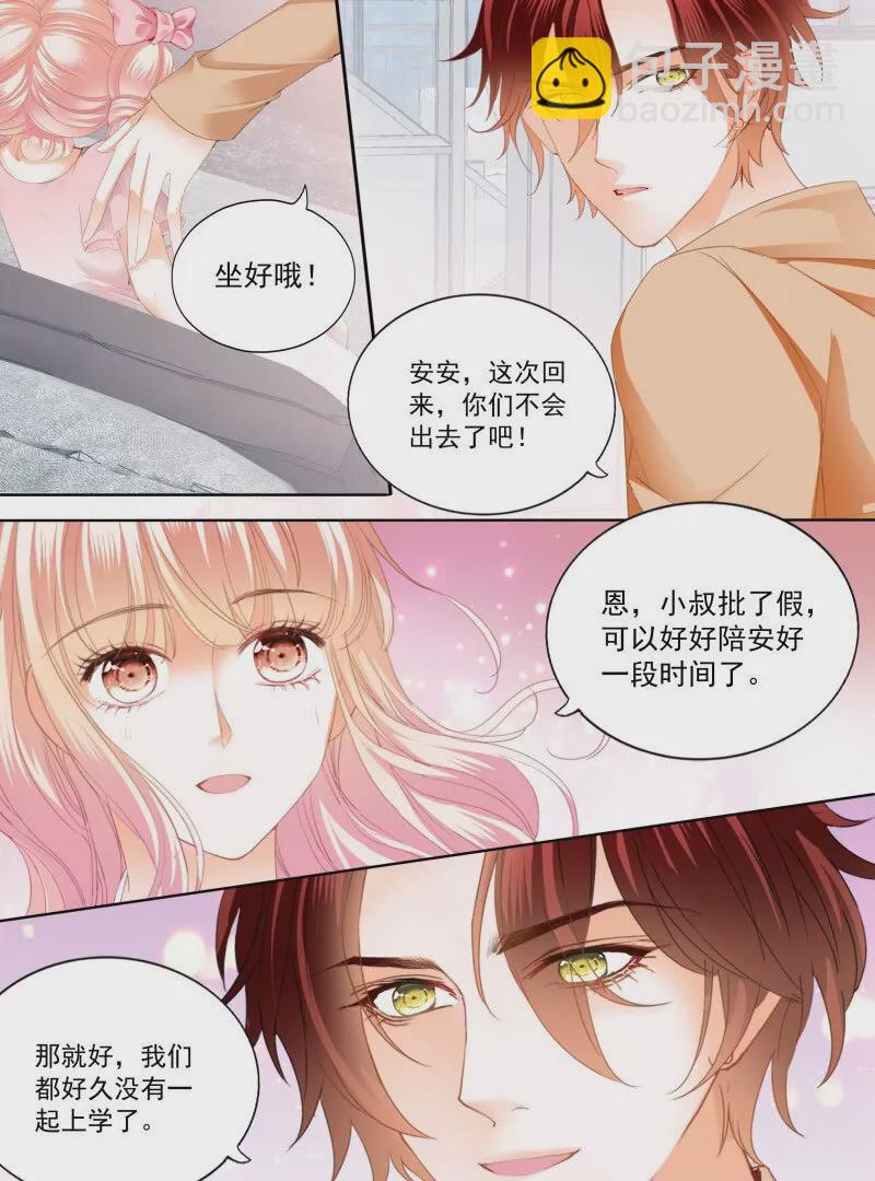 嫁给七叔叔21