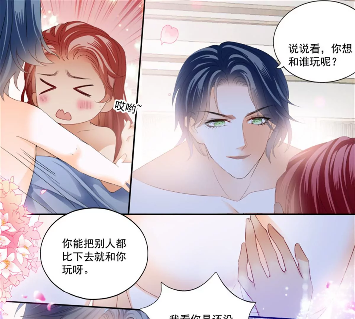 第432话 求婚了？22