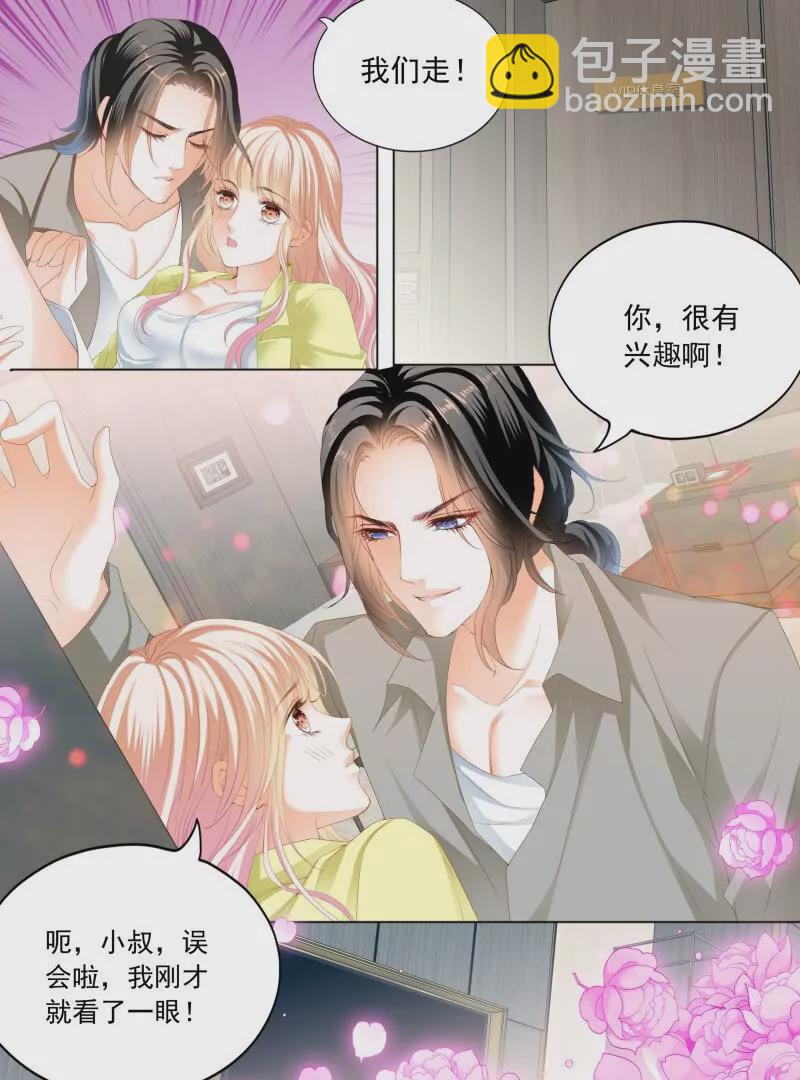 都是小叔的借口19