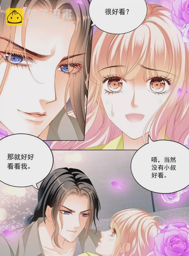 都是小叔的借口21