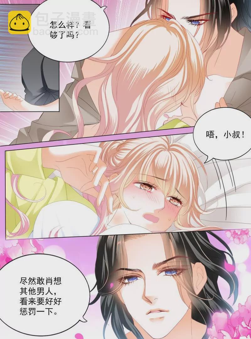 都是小叔的借口23