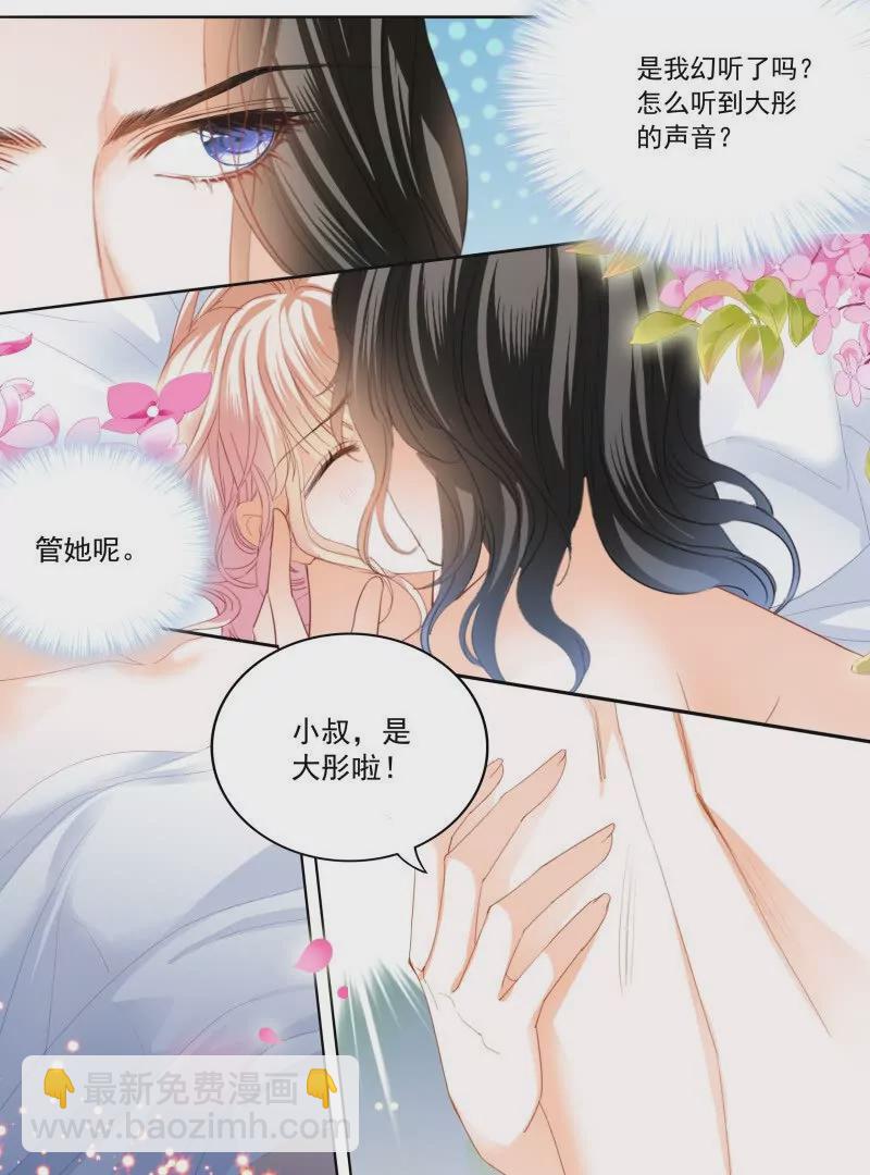 都是小叔的借口7