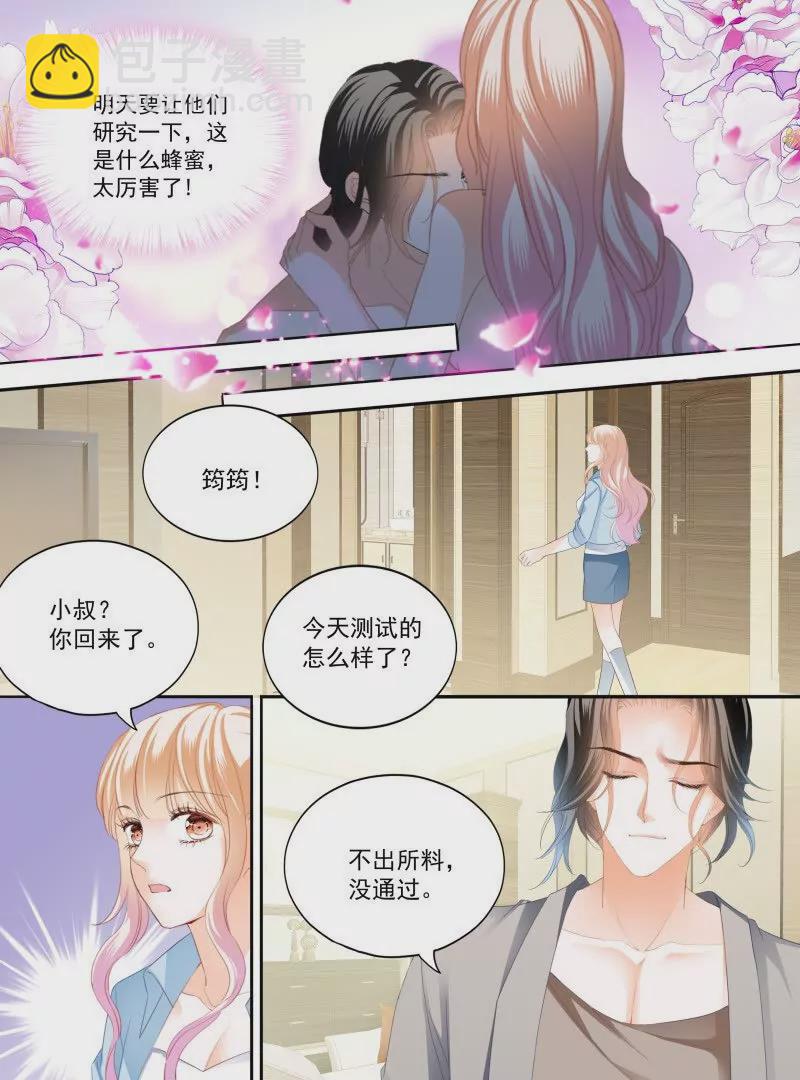 蜂蜜的终章23