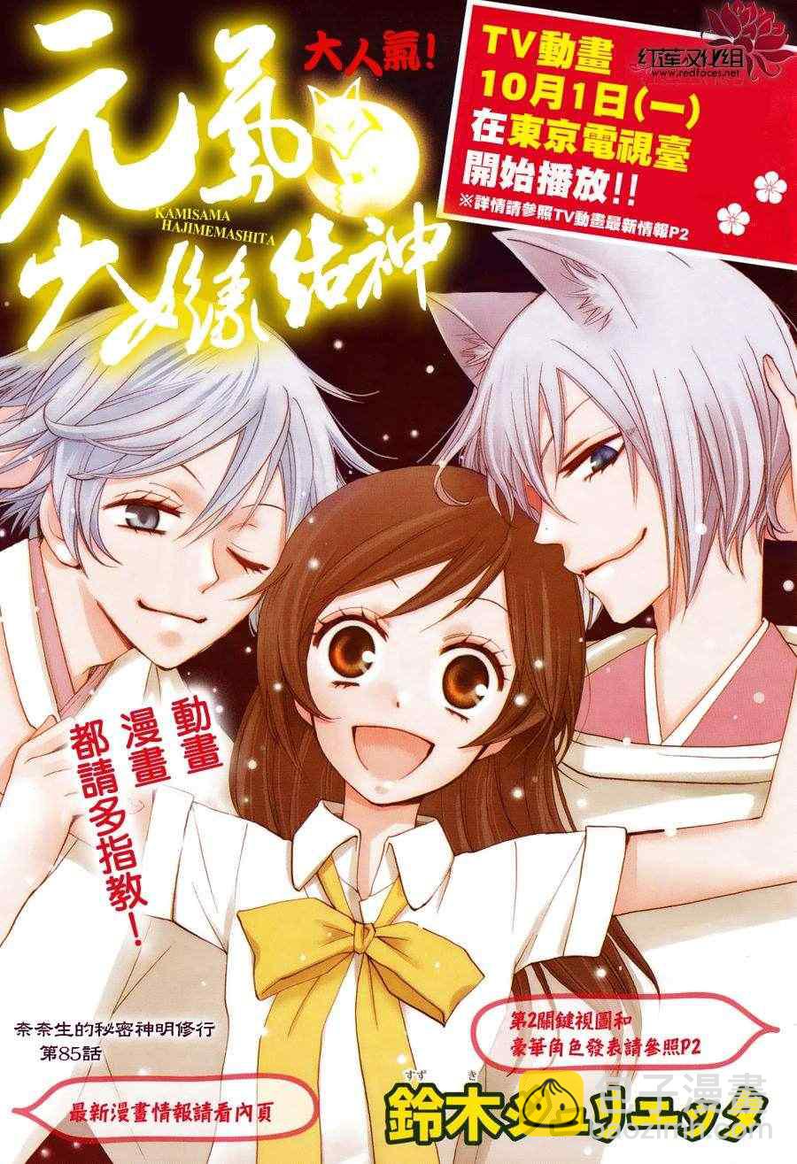 第85话 奈奈生的秘密神明修行3