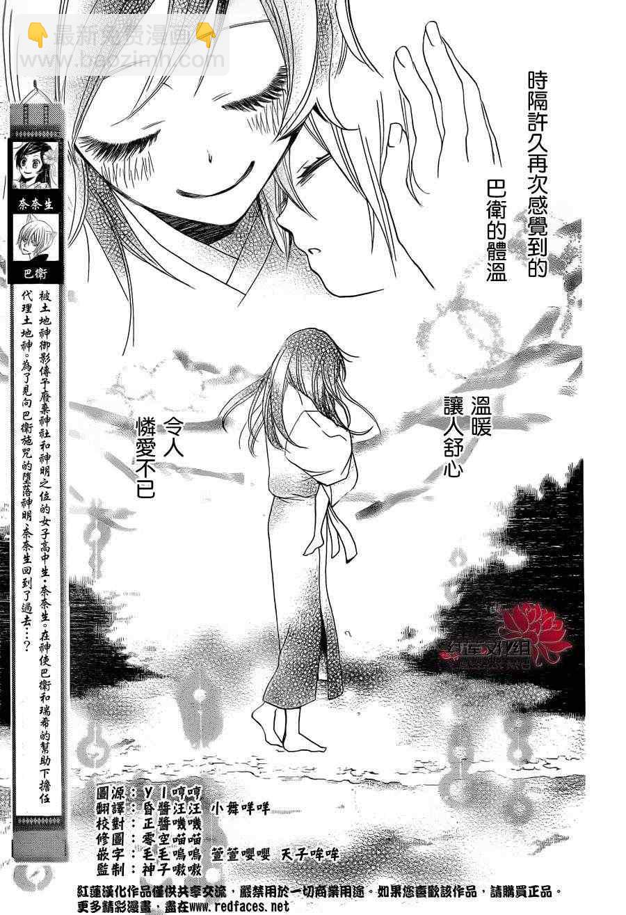 第85话 奈奈生的秘密神明修行5