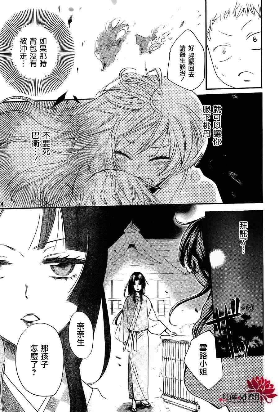 第85话 奈奈生的秘密神明修行7
