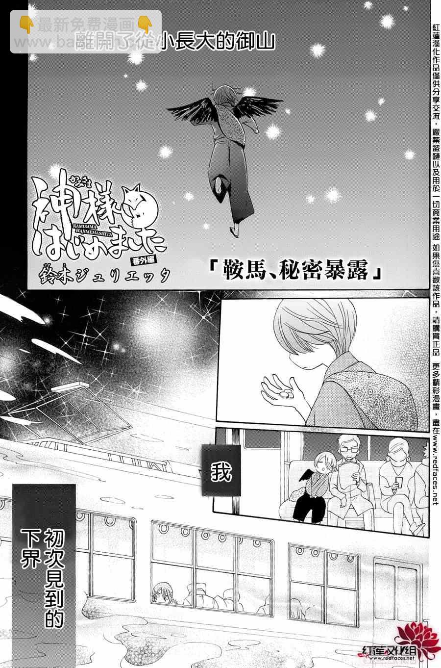 外传：第3话  番外-鞍马篇1