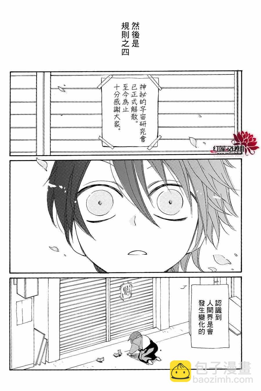 外传：第3话  番外-鞍马篇12