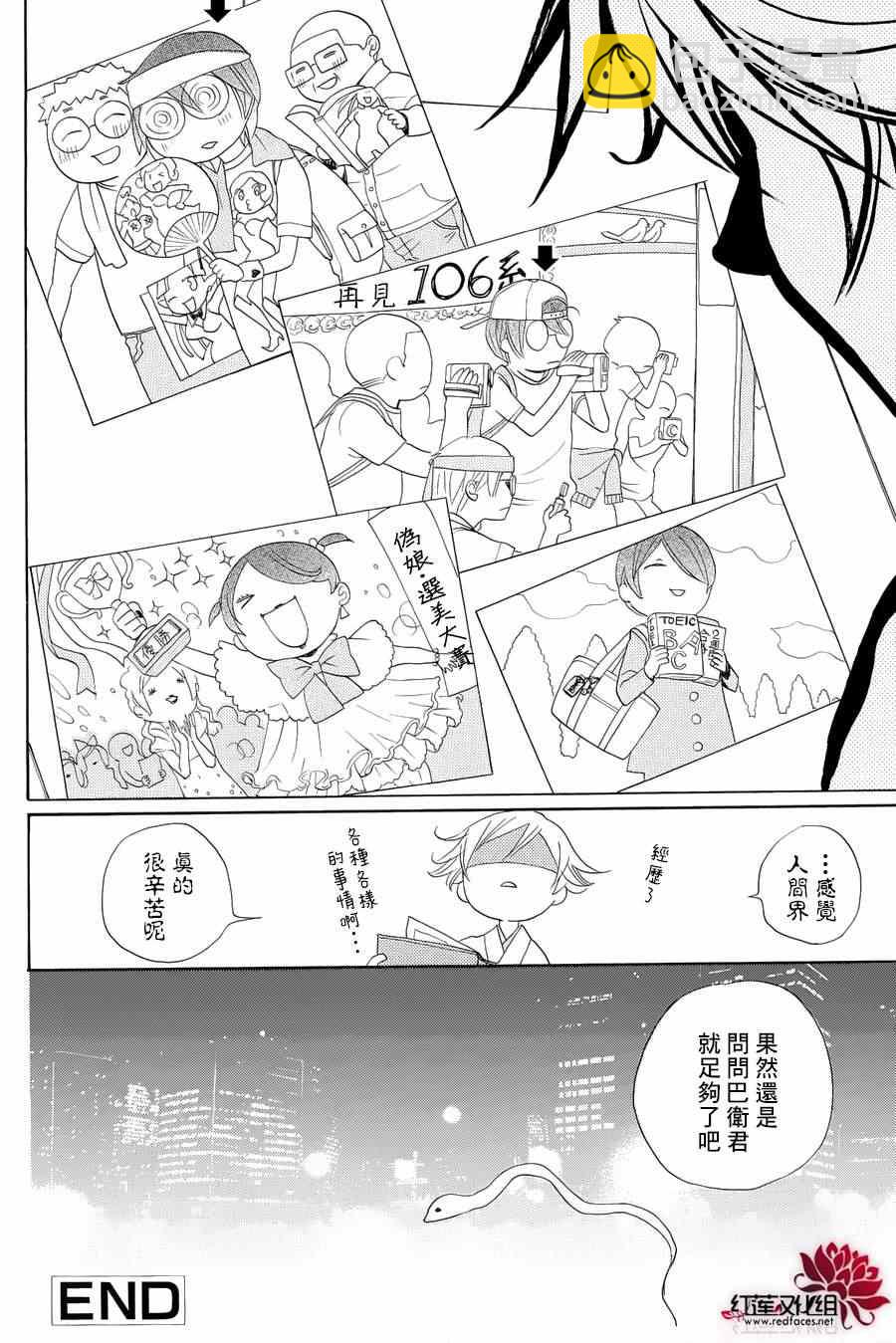 外传：第3话  番外-鞍马篇16