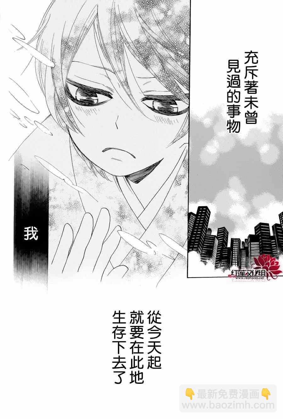 外传：第3话  番外-鞍马篇2
