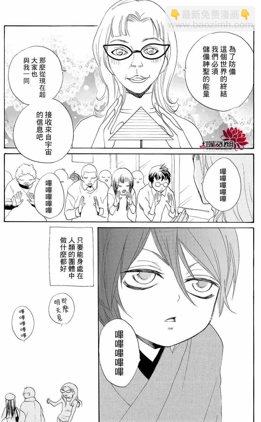 外传：第3话  番外-鞍马篇7