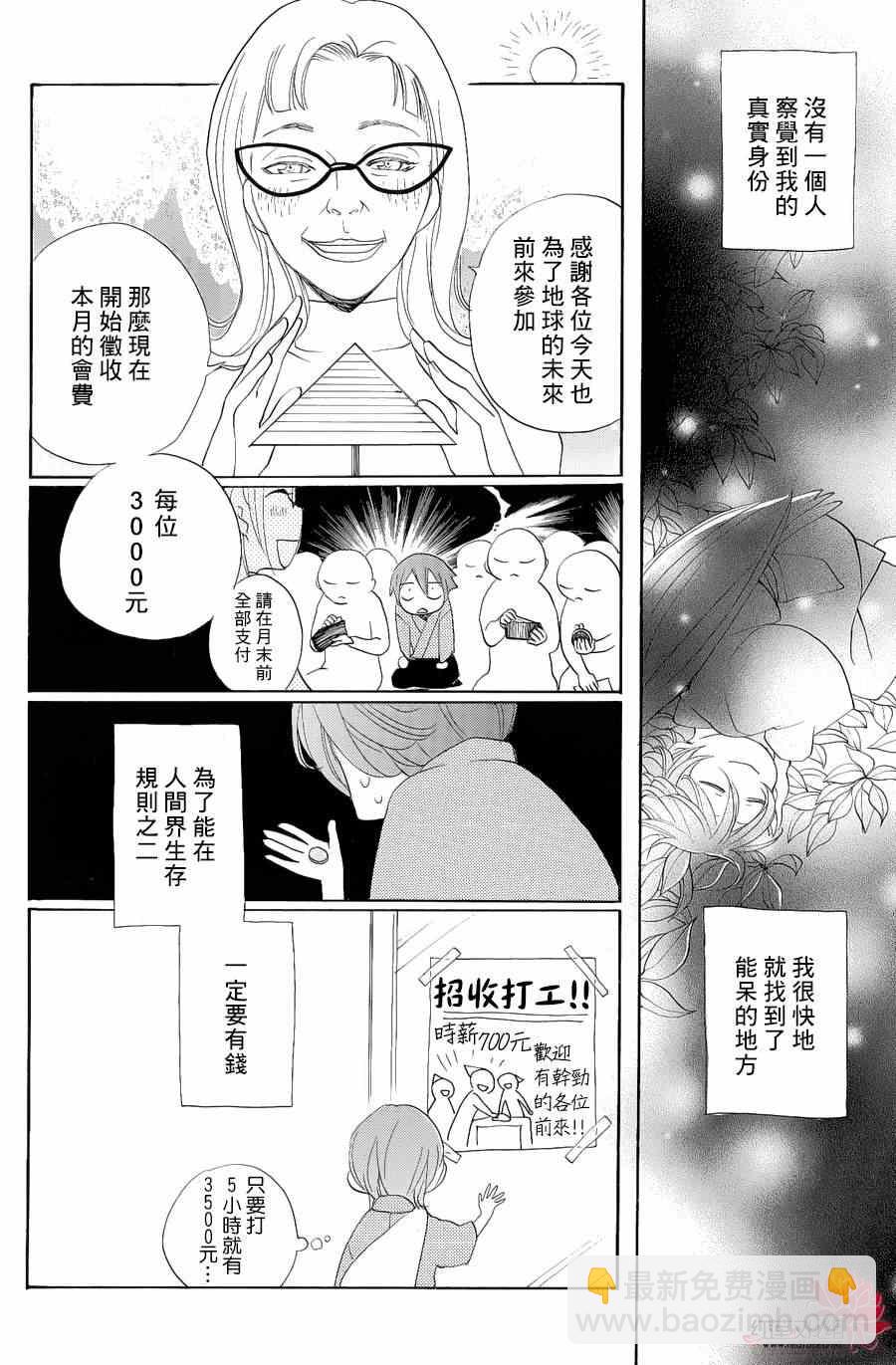 外传：第3话  番外-鞍马篇8