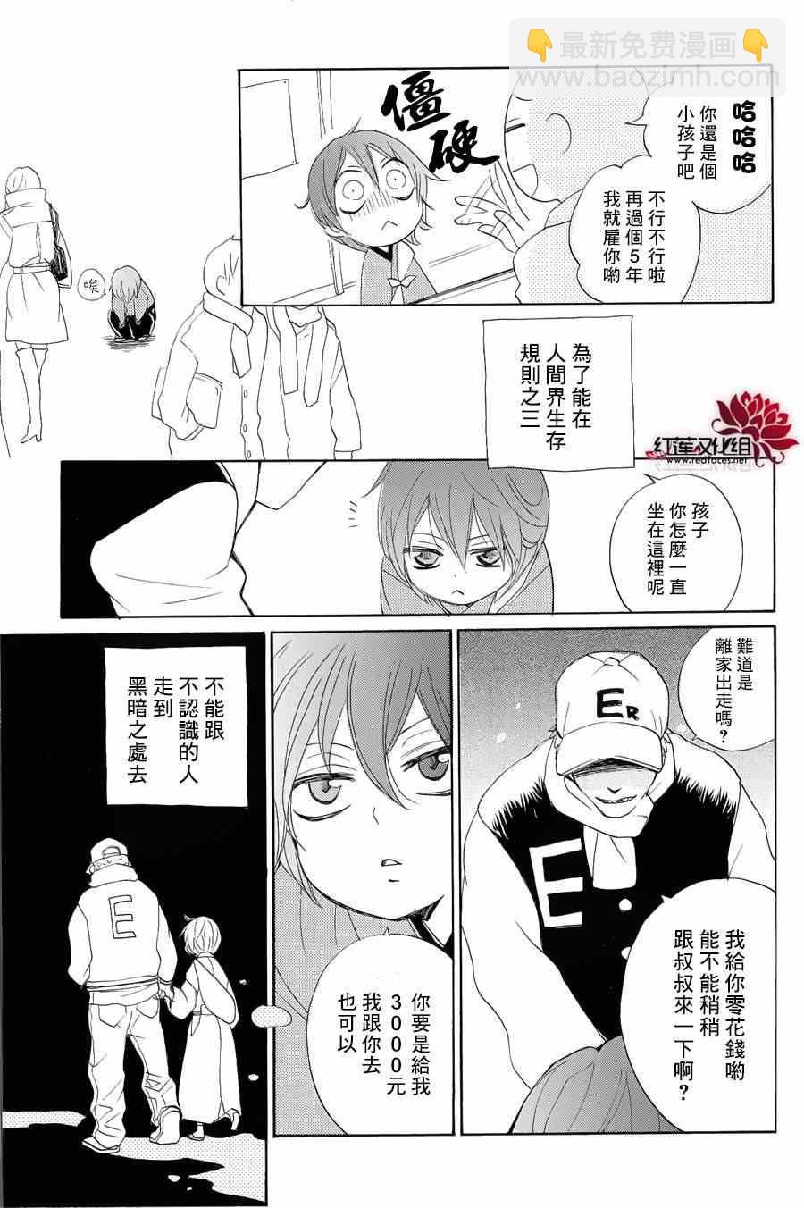 外传：第3话  番外-鞍马篇9
