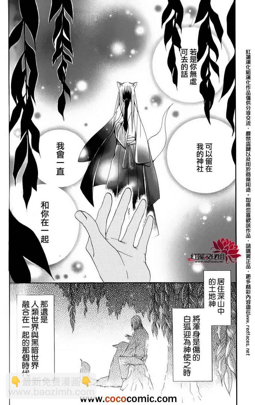 外传：第4话  巴卫御影特别篇1
