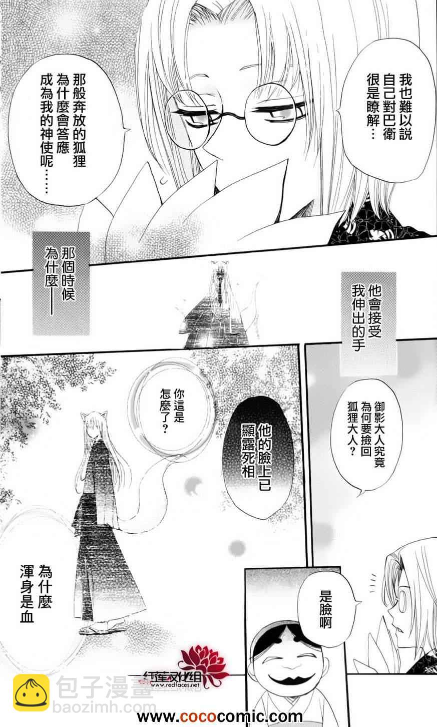 外传：第4话  巴卫御影特别篇10