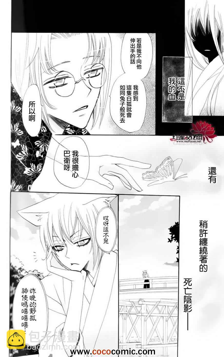 外传：第4话  巴卫御影特别篇11