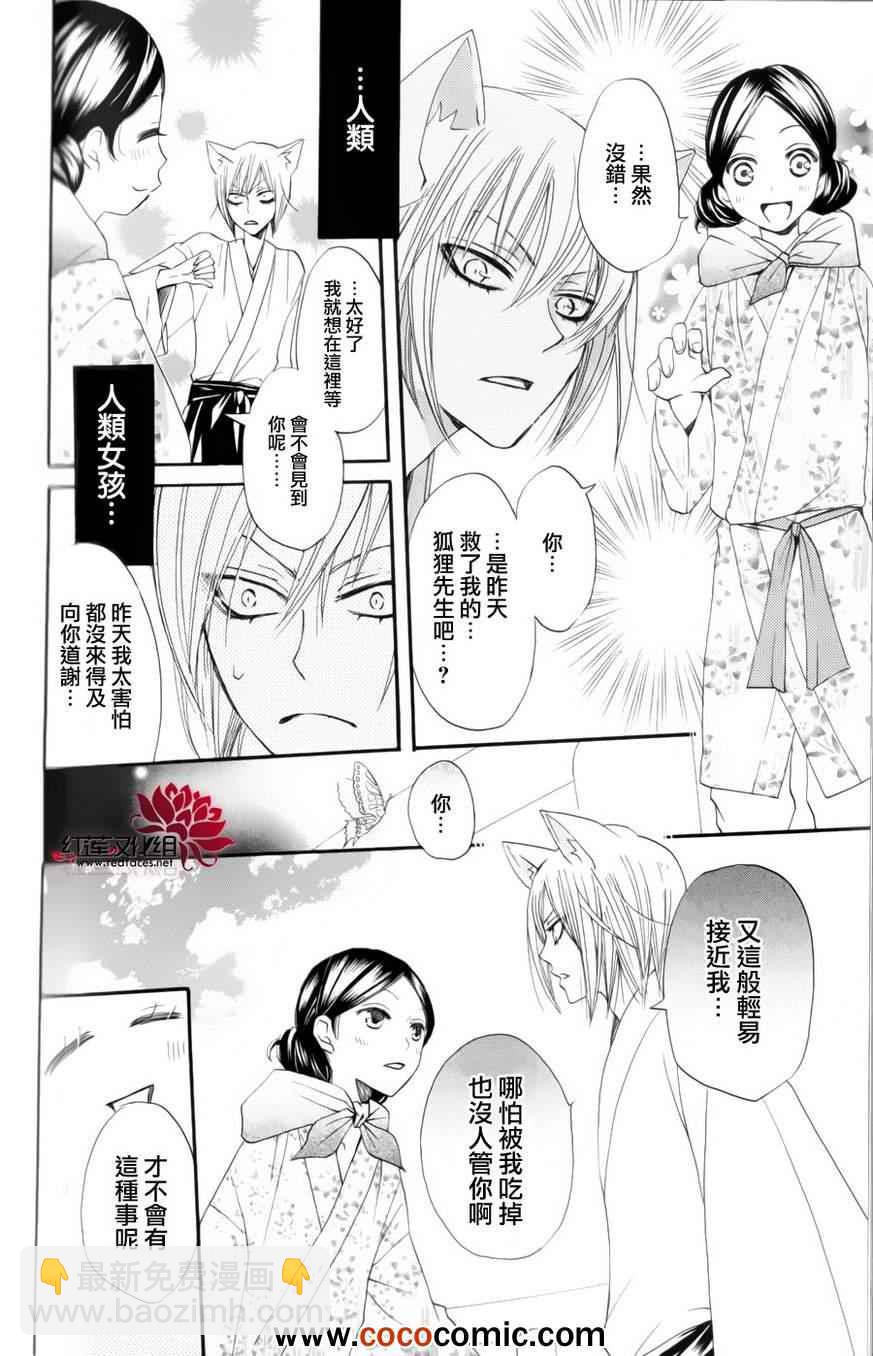 外传：第4话  巴卫御影特别篇13
