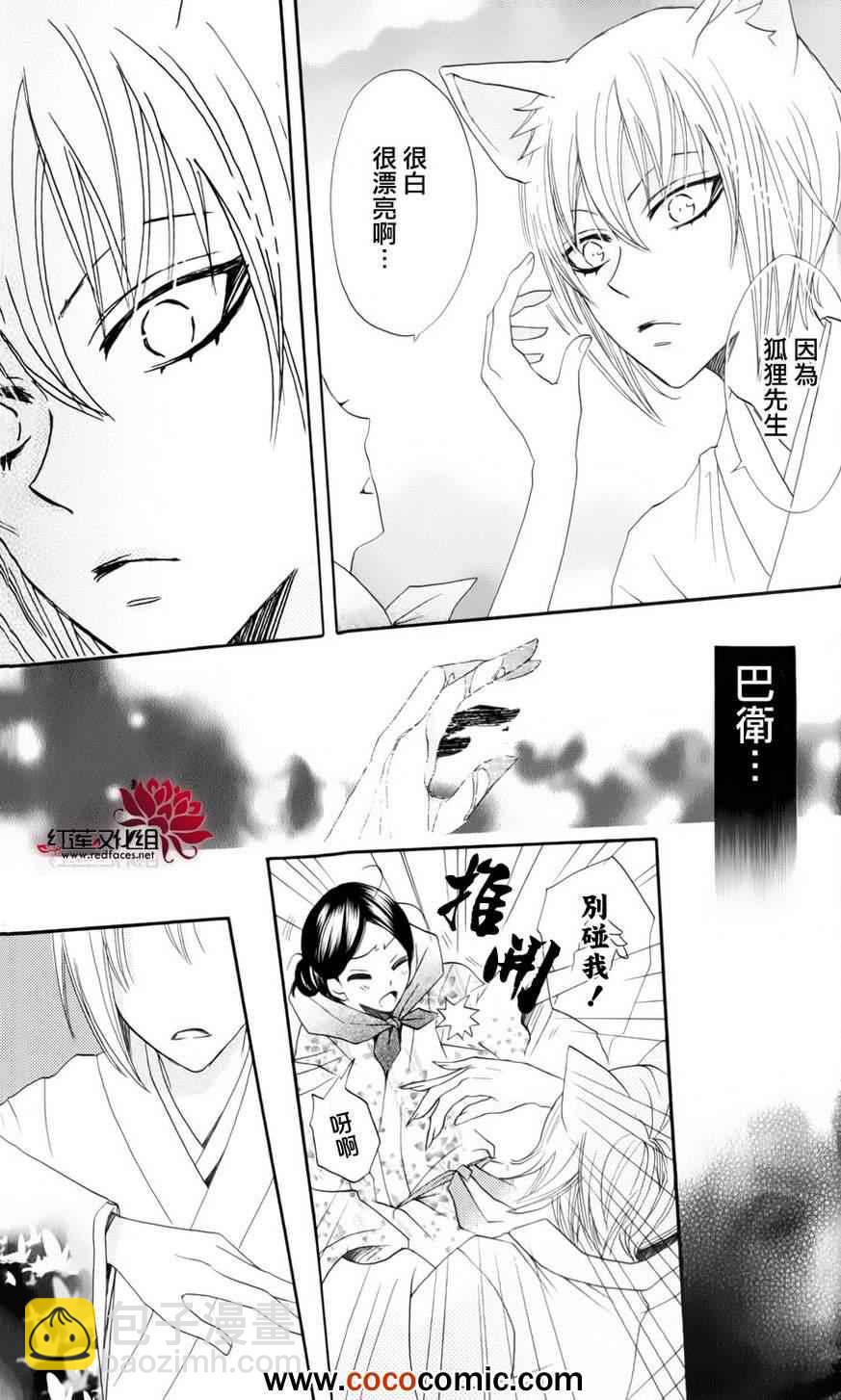 外传：第4话  巴卫御影特别篇14