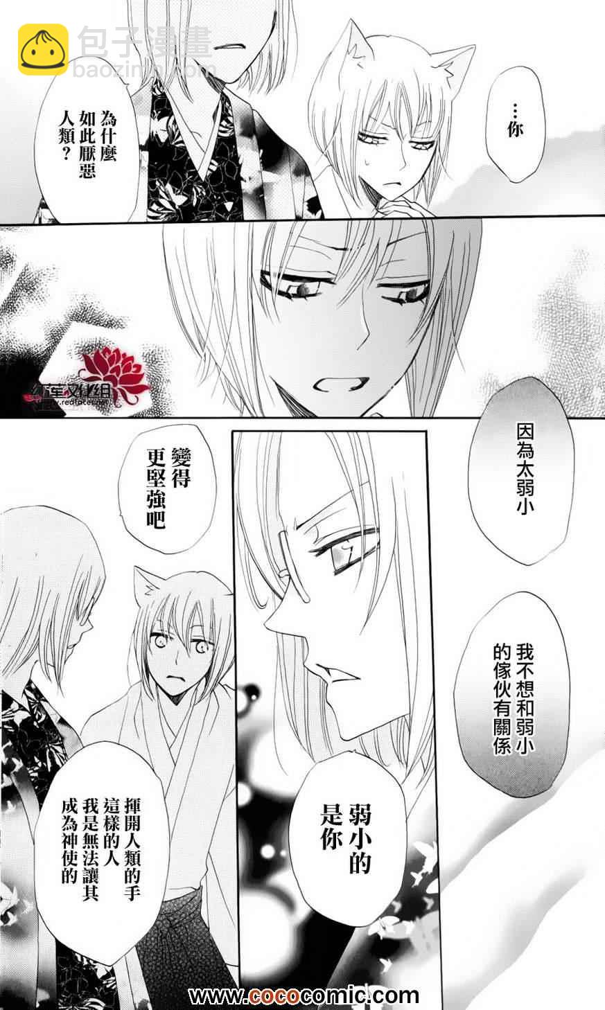 外传：第4话  巴卫御影特别篇16