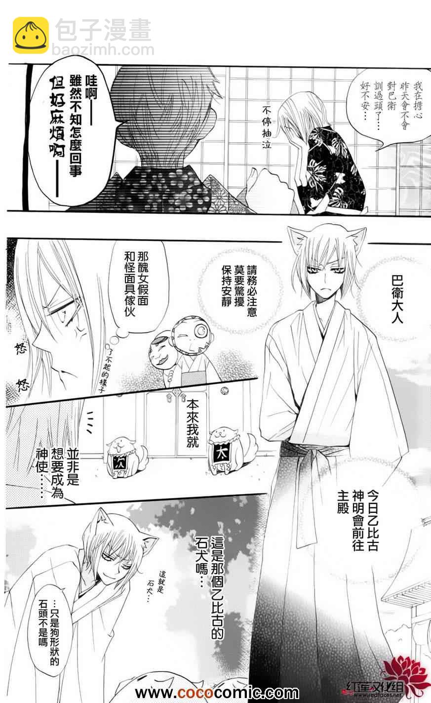 外传：第4话  巴卫御影特别篇18