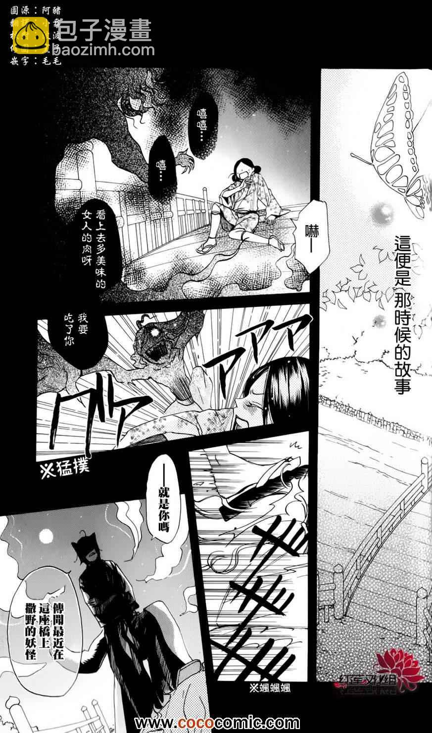 外传：第4话  巴卫御影特别篇2