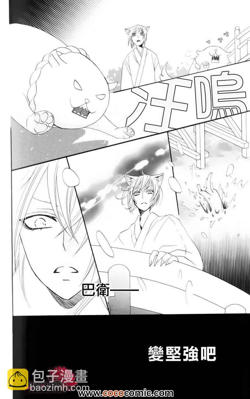 外传：第4话  巴卫御影特别篇21