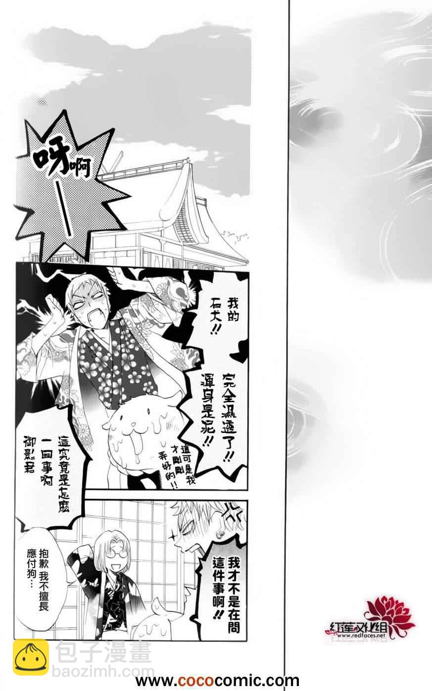 外传：第4话  巴卫御影特别篇26