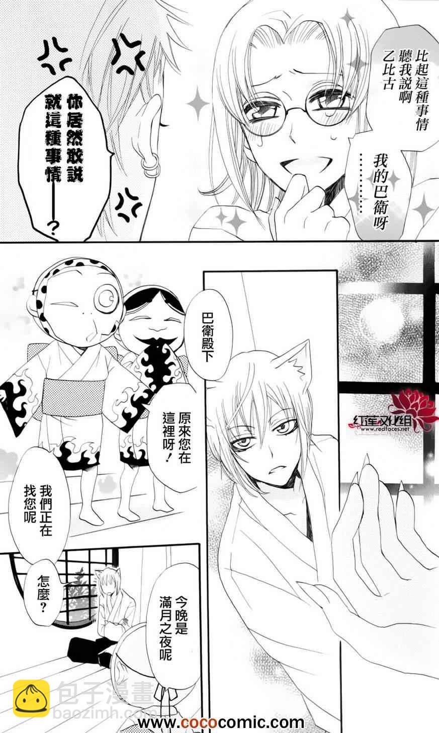 外传：第4话  巴卫御影特别篇27
