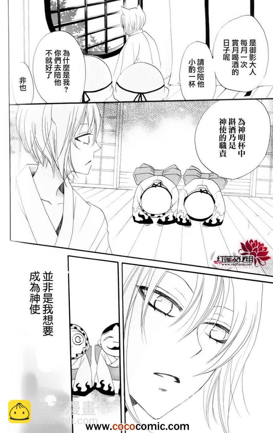外传：第4话  巴卫御影特别篇28