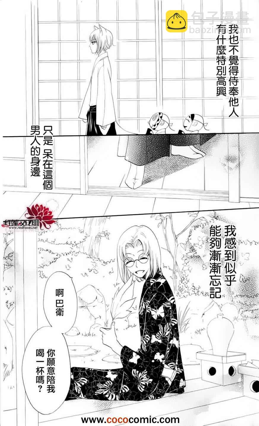 外传：第4话  巴卫御影特别篇29