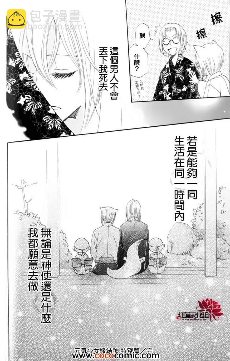 外传：第4话  巴卫御影特别篇30