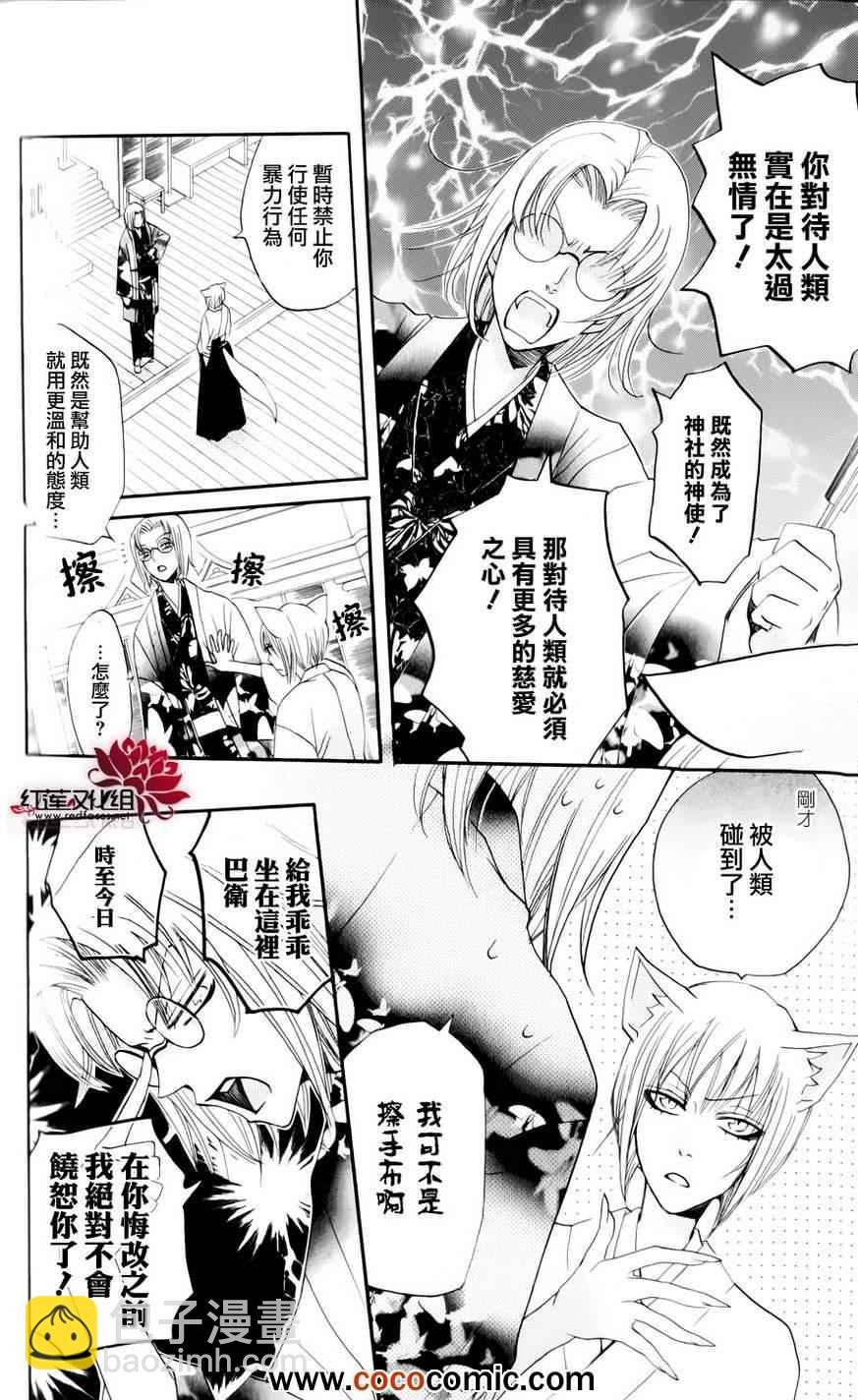 外传：第4话  巴卫御影特别篇5