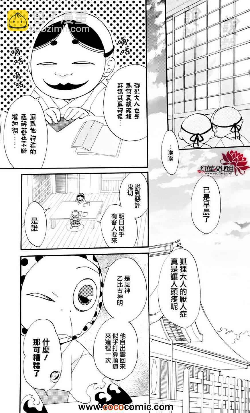 外传：第4话  巴卫御影特别篇6