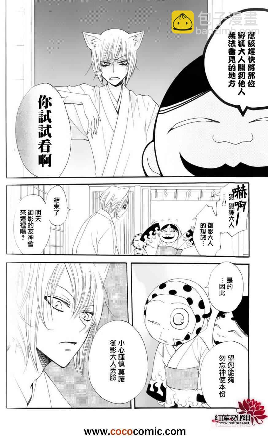 外传：第4话  巴卫御影特别篇7