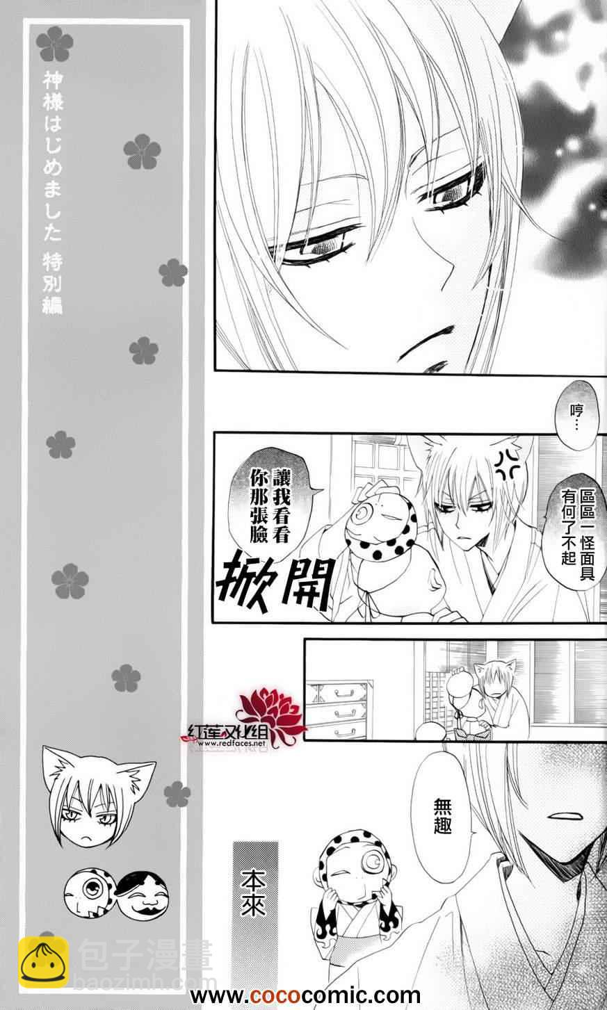 外传：第4话  巴卫御影特别篇8