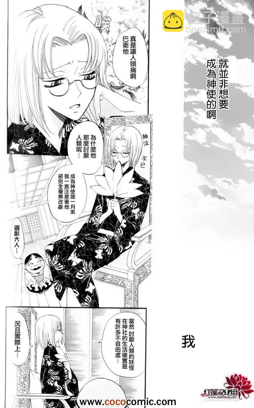 外传：第4话  巴卫御影特别篇9