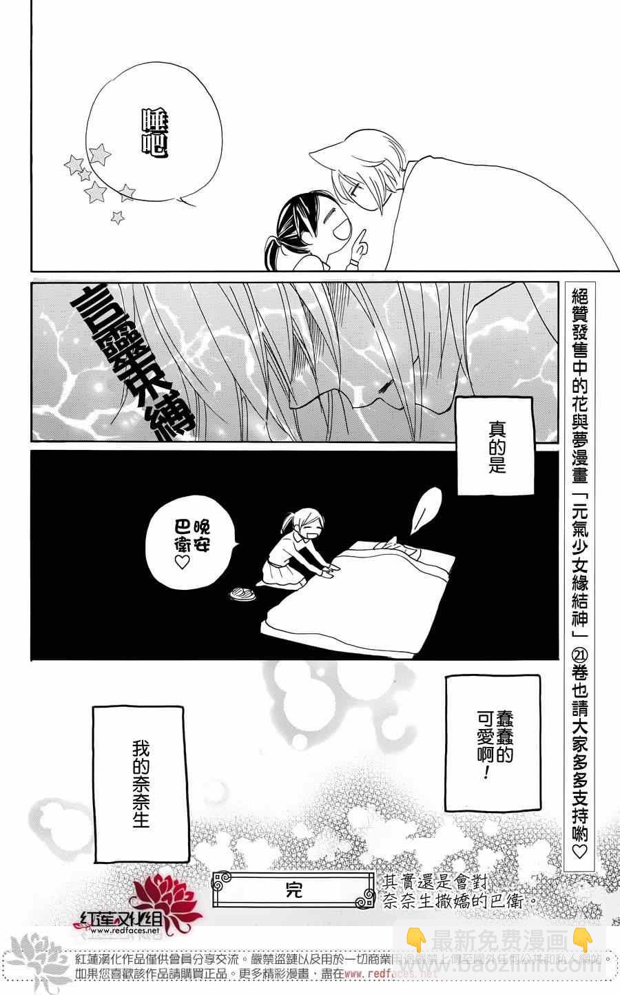外传：第6话  巴卫的撒娇7