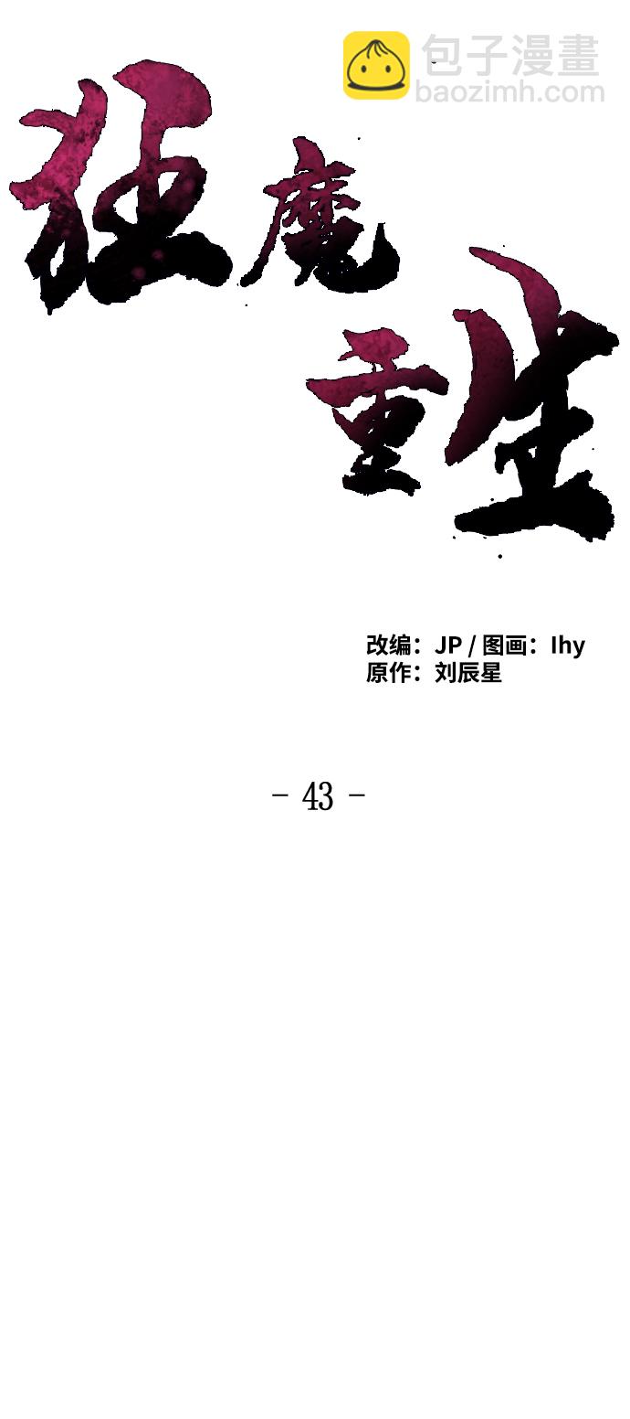 第43话45