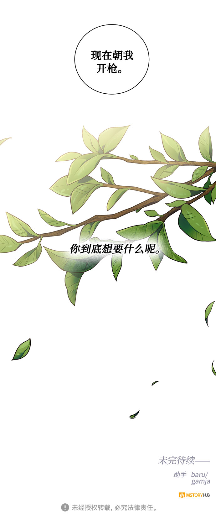 第19话 杀死你的方法（2）70