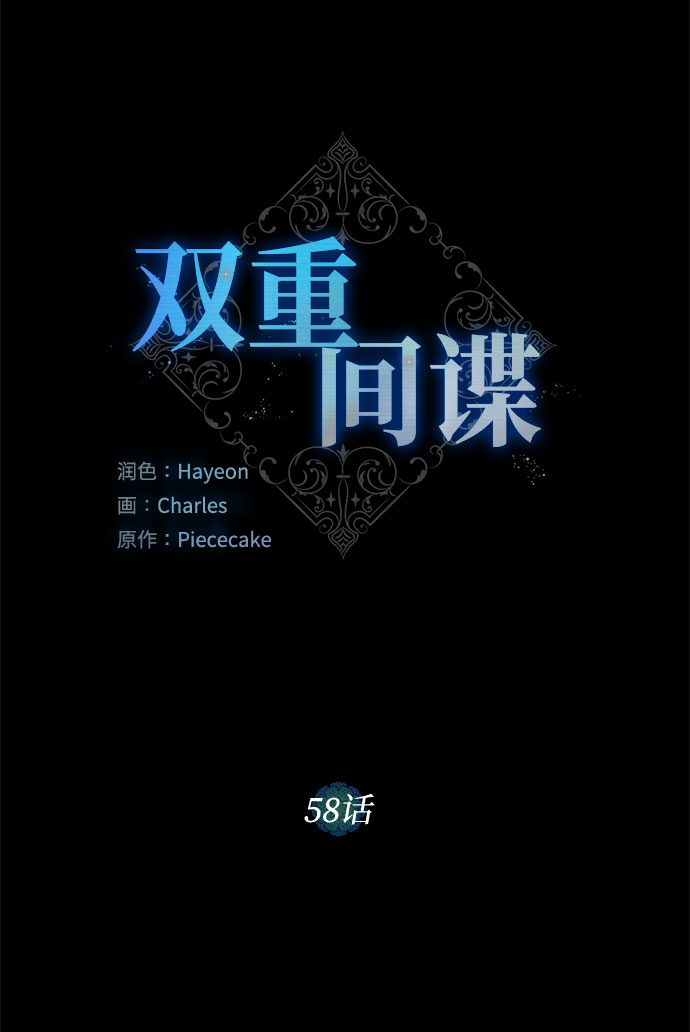 第58话 双重间谍（1）49