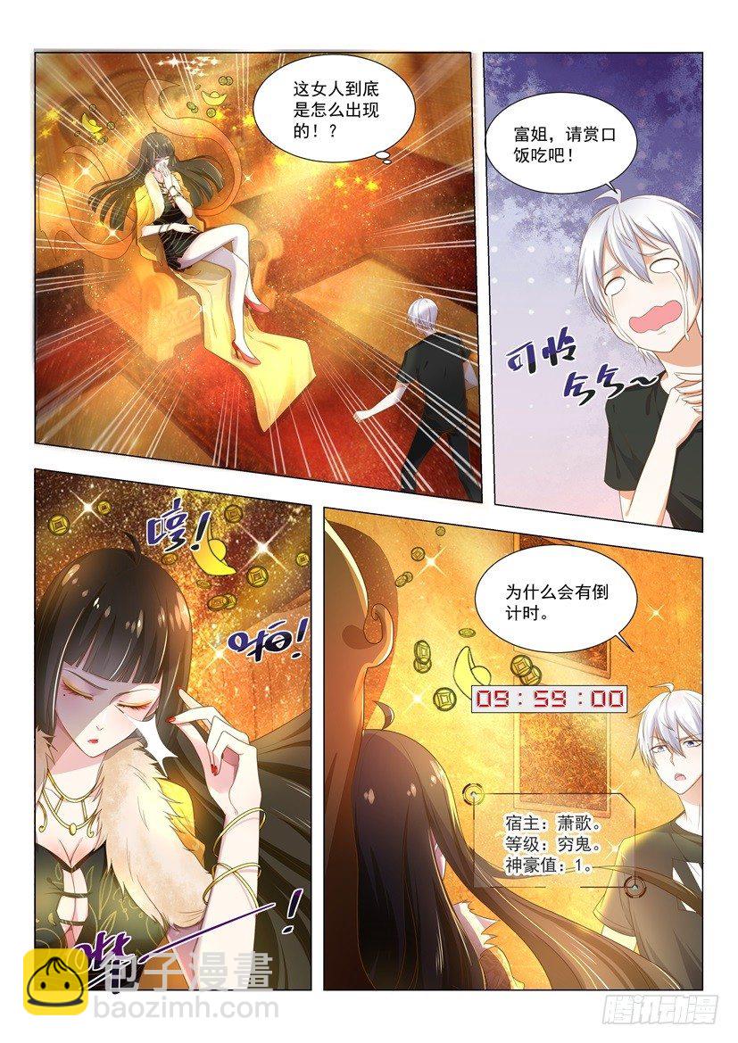 第3话 清零倒计时10