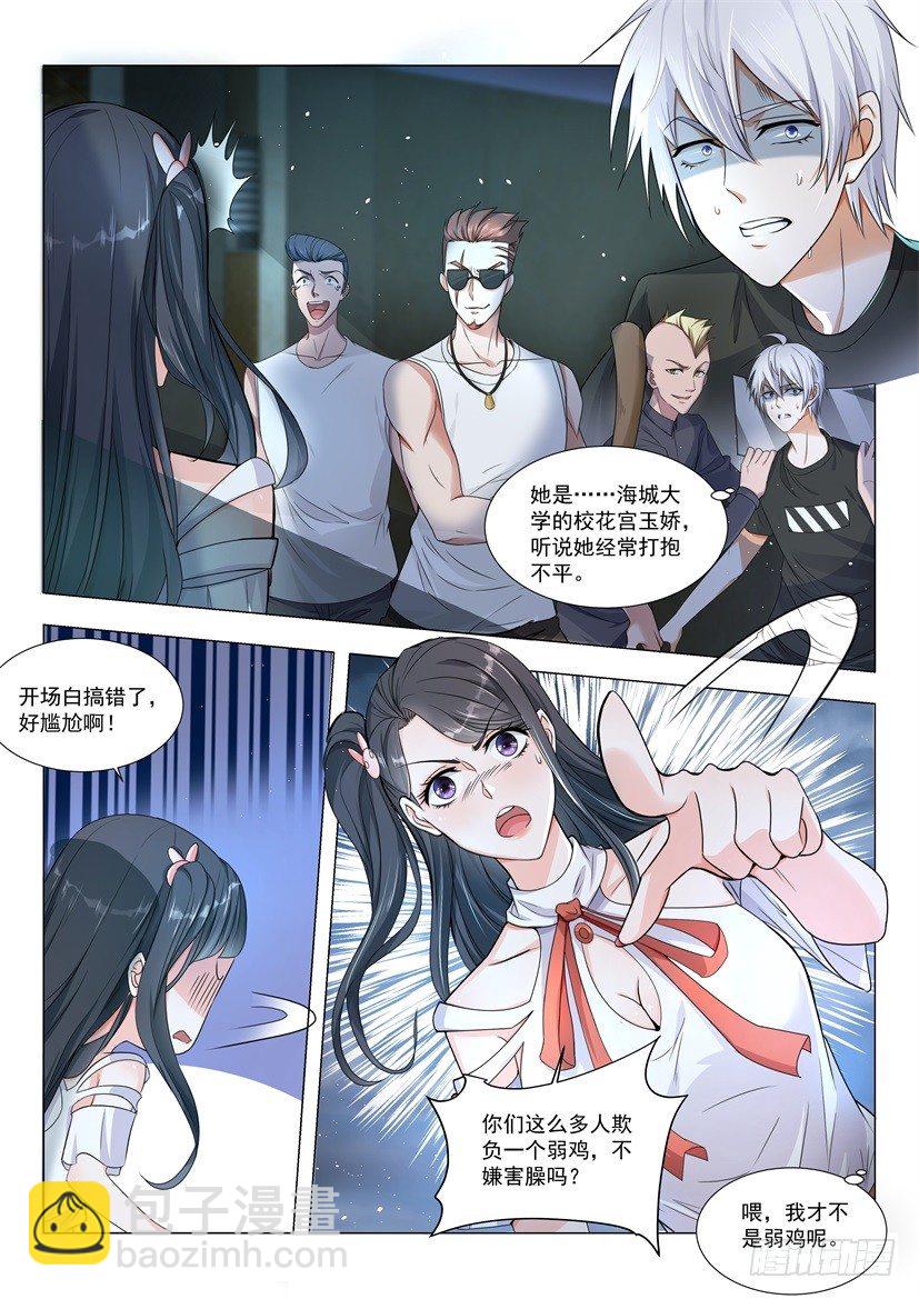 第5话 美女校花9