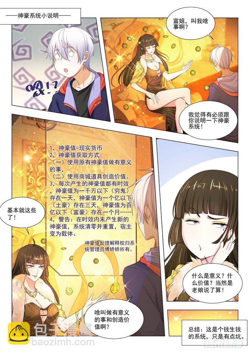 第6话 校花会功夫19