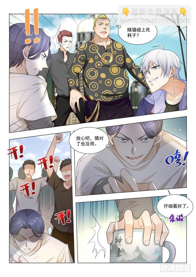 第10话 超级透视眼10