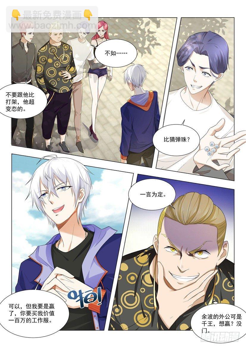 第10话 超级透视眼3