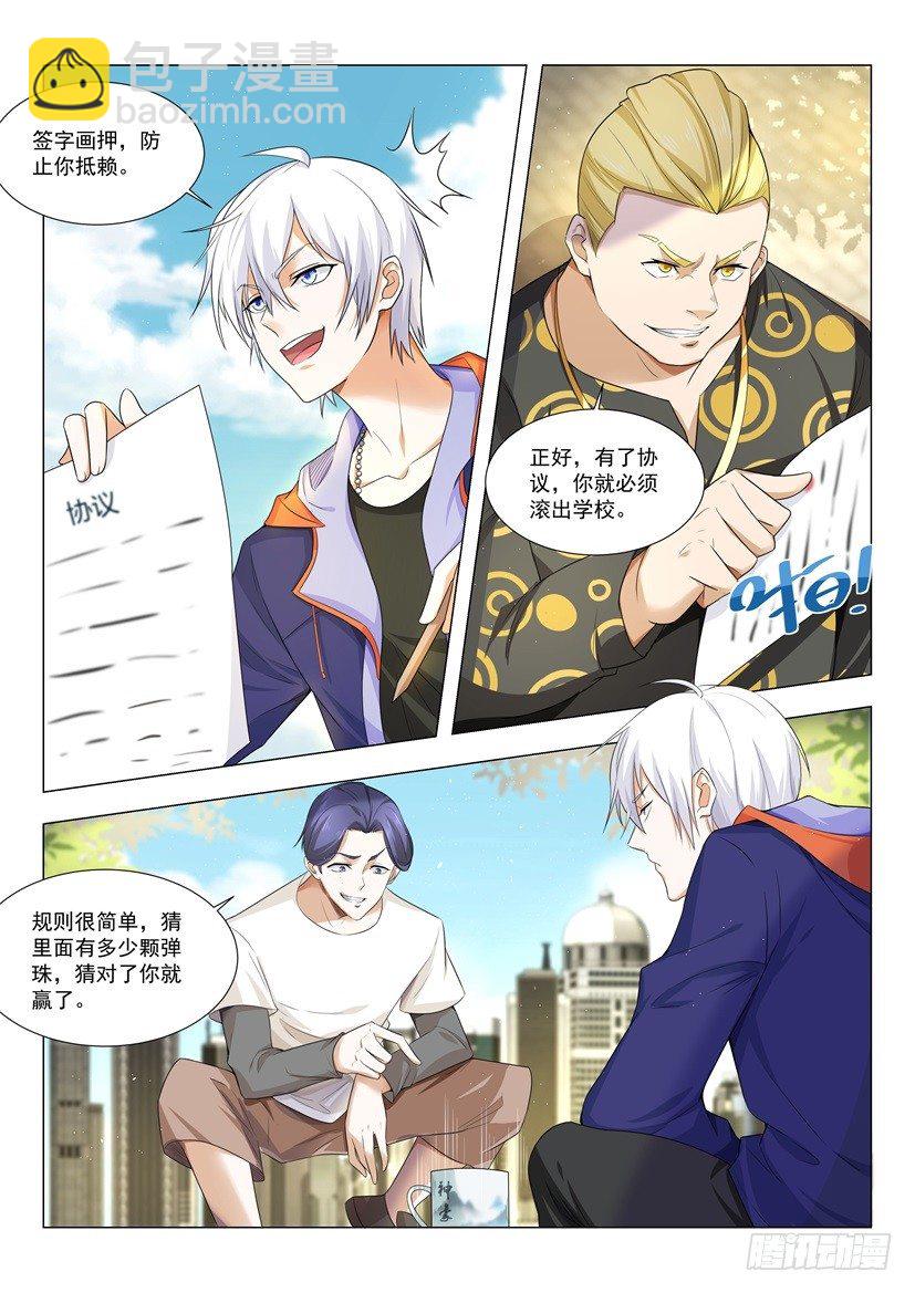 第10话 超级透视眼4