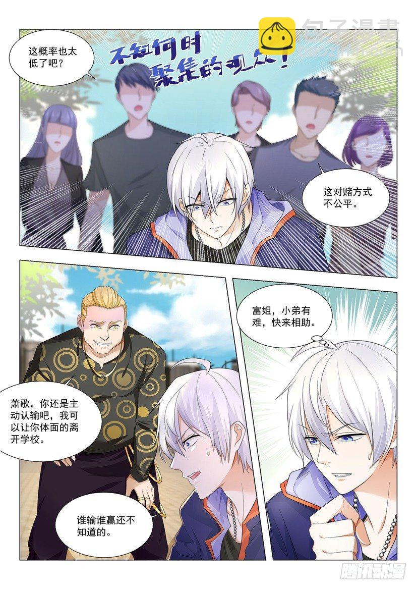 第10话 超级透视眼5